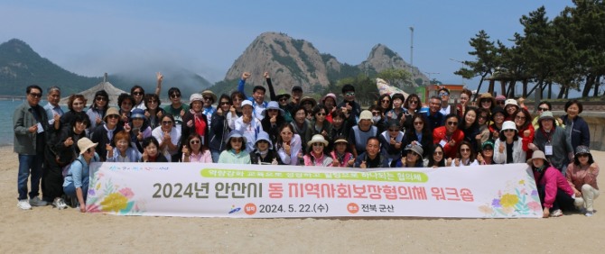 안산시는 지난 22일 전북 군산에서 동 지역사회보장협의체') 활성화를 위한 워크숍을 진행했다. 사진=안산시