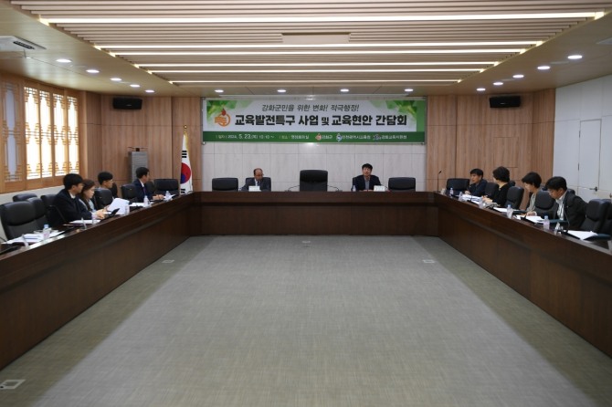 강화군은 23일 교육발전특구 사업 및 교육현안 간담회를 개최했다.   사진=강화군