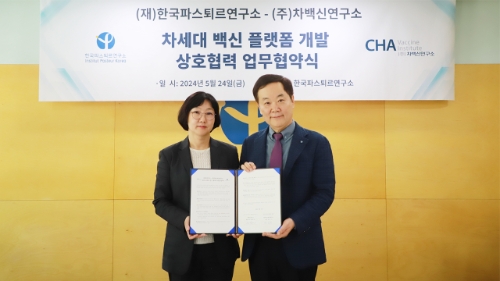 차백신과 한국파스퇴르연구소가 차세대 백신 플랫폼 개발 상호협력 업무협역식을 체결했다고 24일 밝혔다. 사진=차바이오그룹