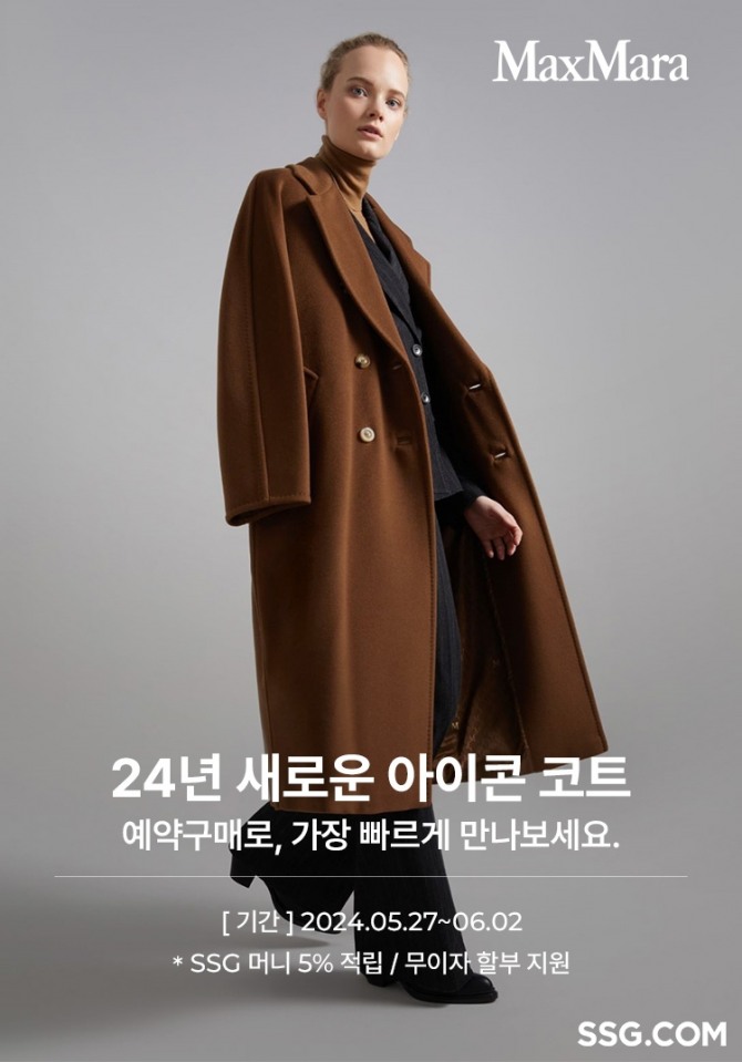 SSG닷컴은 오는 27일부터 다음달 2일까지 이탈리아 럭셔리 패션브랜드 ‘막스마라’ 24 FW 신상품 코트 온라인 단독 예약판매를 진행한다. / 사진=SSG닷컴