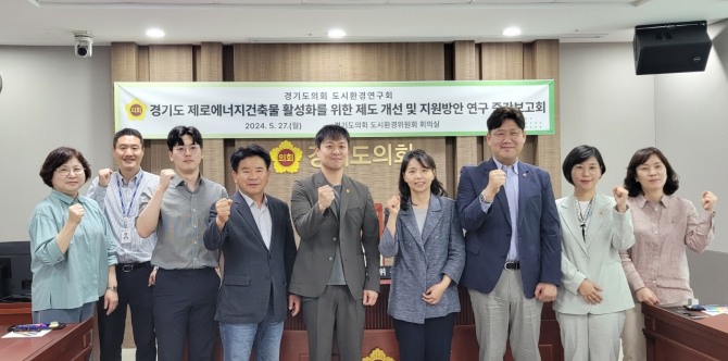 경기도의회 도시환경연구회, 정책연구용역 중간보고회 개최.