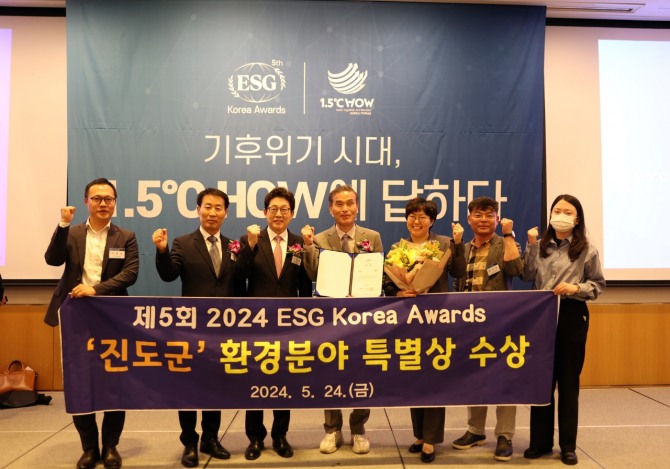 진도군이 '제5회 2024 ESG Korea Awards'에서 환경분야 우수기관으로 선정돼 환경분야 특별상인 서울대 환경대학원장상을 수상했다. 사진=진도군