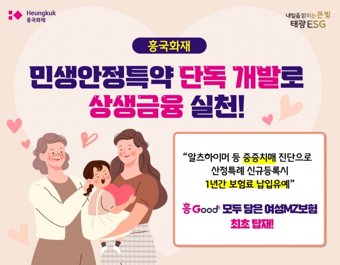 흥국화재, 중증치매 등록시 보험료 1년 유예. 사진=흥국화재