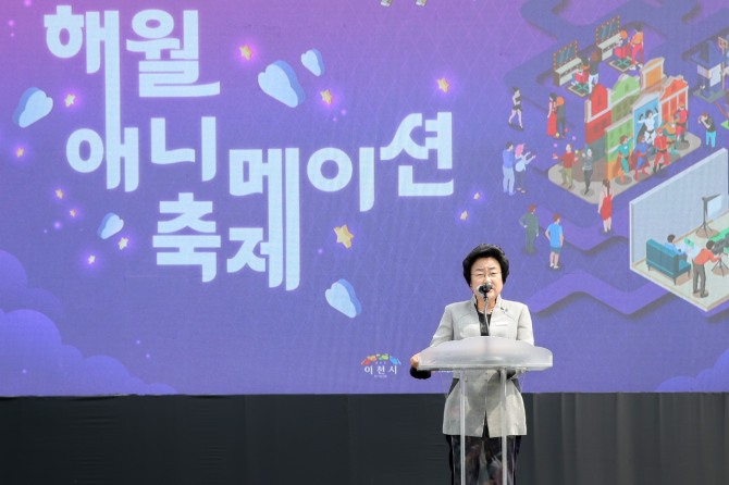 김경희 이천시장이 해월 애니메이션 축제에 참석해 인사말을 하고 있다. 사진=이천시