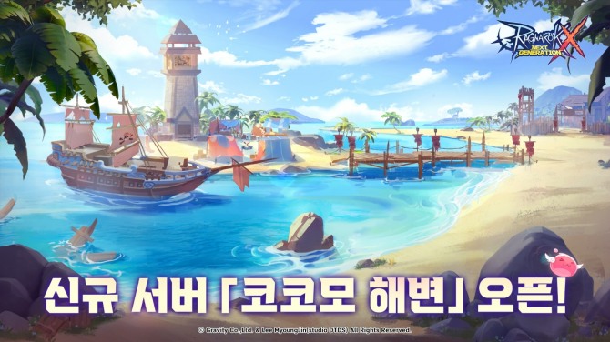 그라비티가 3D MMORPG '라그나로크X : Next Generation'의 신규 서버 '코코모 해변'을 28일 오픈했다. 사진=그라비티