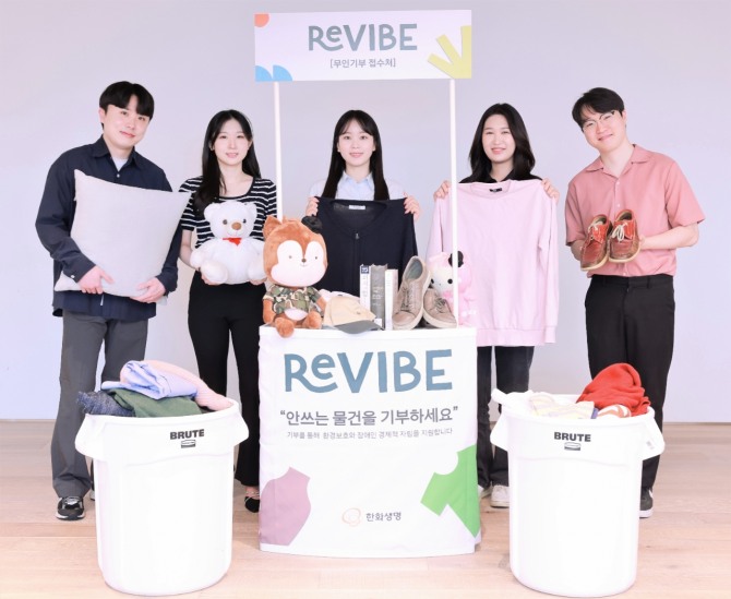 한화생명이 친환경 기부 캠페인 ‘리바이브(REVIBE) 2024’를 진행했다. 사진=한화생명.