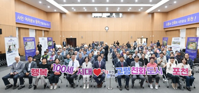 포천시는 28일 시민과 직접 소통하는 정책토론회 ‘행복 100세 시대 포천시 고령친화도시 정책’ 정담토크를 개최했다. 사진=포천시