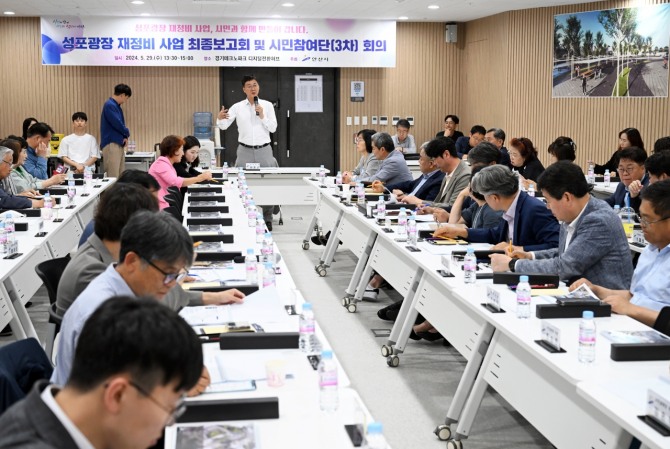 안산시는 지난 29일 경기테크노파크 디지털전환허브에서‘성포광장 재정비사업 기본 및 실시설계용역’최종보고회를 개최했다. 사진=안산시