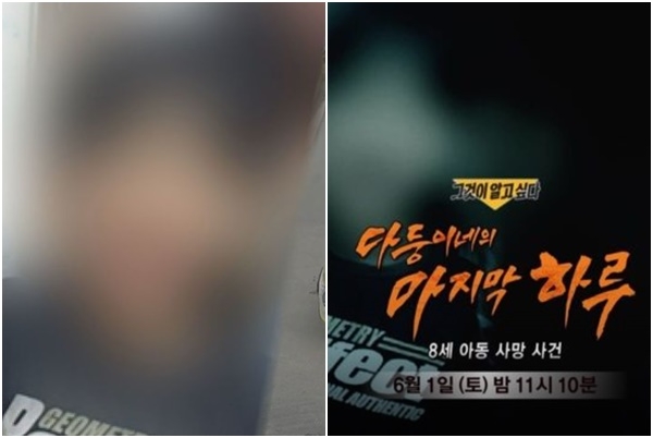 ‘그것이 알고 싶다’ 측이 8세 아동 사망 사건과 다둥이네의 비밀을 집중 조명한다. SBS ‘그것이 알고싶다’(그알)가 공개한 회차정보(예고·예고편)에 따르면 제작진은 1일 방송되는 1400회 ‘다둥이네의 마지막 하루-8세 아동 사망 사건’ 편(진행 김상중)에서 아동학대로 의심되는 8세 아동 사망 사건을 추적하고 수상한 동거가 이뤄지고 있는 다둥이네의 충격적인 비밀을 파헤친다. 사진은 ‘그것이 알고싶다’ 미리보기 이미지와 예고편 캡처. 사진=SBS ‘그것이 알고싶다’