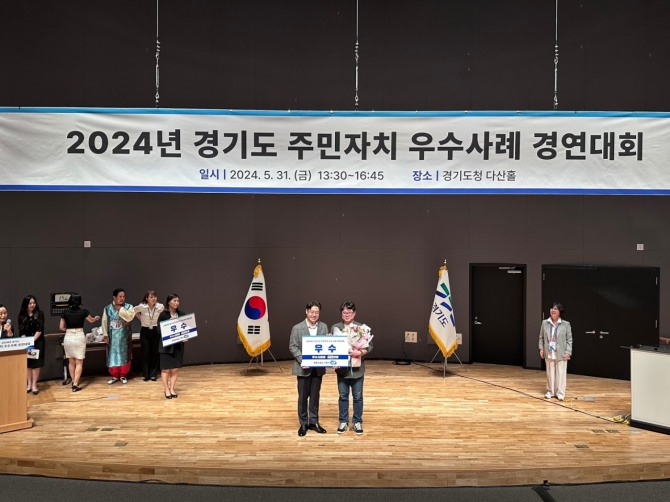 시흥시는 지난 5월 31일 경기도가 개최한‘2024 경기도 주민자치 우수사례 경연대회’에서 장곡동 주민자치회의‘주민과 함께하는 에듀케어(Edu-Care) 프로젝트’ 주제로 우수상을 받았다. 사진=시흥시