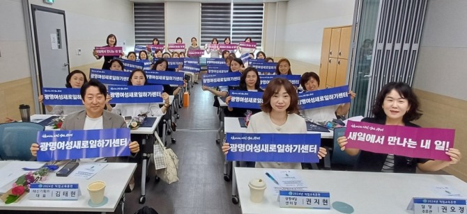 광명여성새로일하기센터는 지난 5월 30일 여성비전센터에서 직업교육훈련‘온라인 마케팅 사무원 양성과정’수료식를 개최했다. 사진=광명시