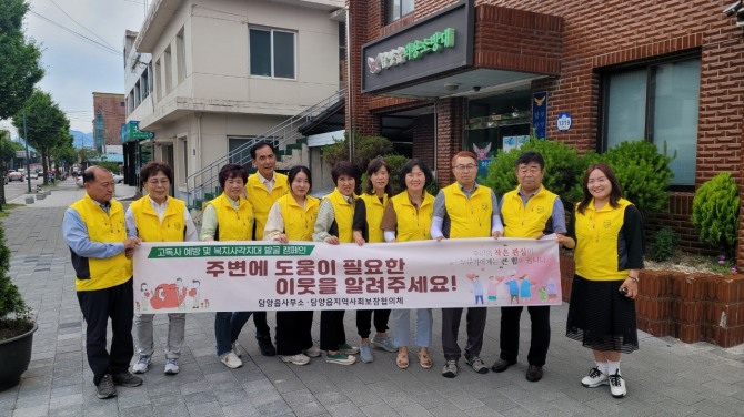  담양군 담양읍 지역사회보장협의체는 지난 달 30일 협의체 회의에 이어 복지 사각지대 발굴을 위한 거리 캠페인을 전개했다. 사진=담양군=제공