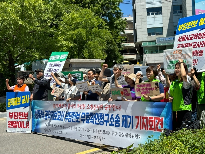 성폭력사안·교과운영 부조리 공익 제보교사 부당전보철회를 위한 공동대책위원회가 3일 서울시교육청 앞에서 '부당전보 무효확인청구소송 제기' 기자회견을 열고 구호를 외치고 있다. 사진=이민지 기자