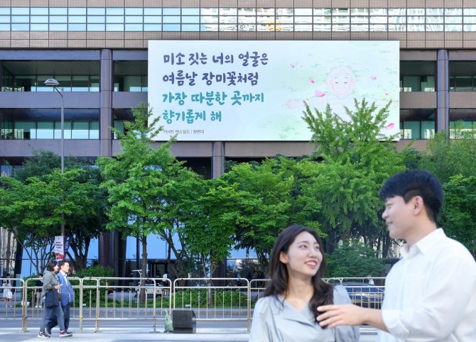 교보생명이 광화문글판 여름편을 공개했다. 사진=교보생명 제공.