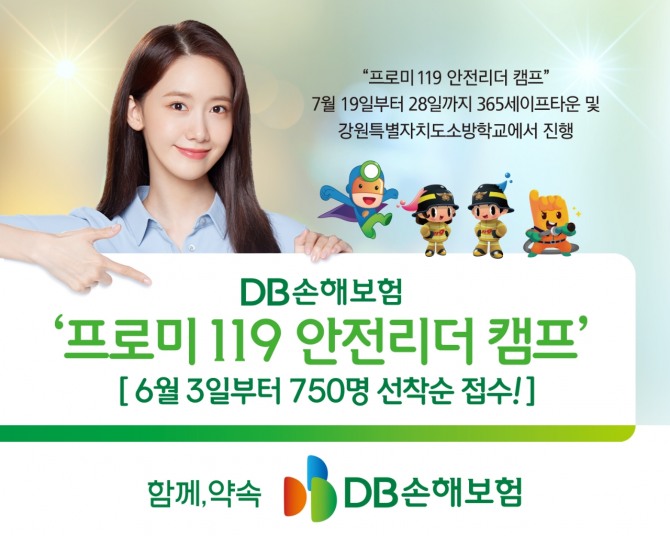 DB손해보험이 안전교육 캠프를 운영한다. 사진=DB손보 제공.