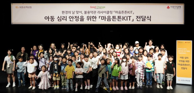 전달식에 참석한 어린이들과 관계자들이 기념촬영을 하고 있다. 사진=KB손보 제공.