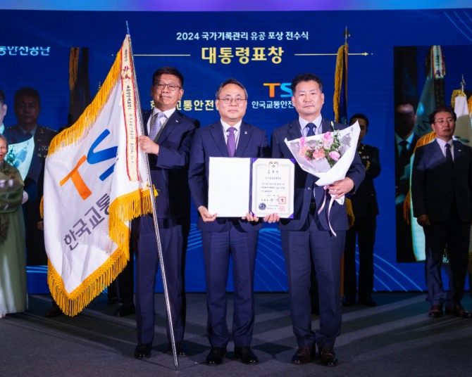 한국교통안전공단은 4일 정부세종컨벤션센터에서 열린 행정안전부 국가기록원 주관 기록의 날 행사에서 국가 기록관리 발전에 이바지한 공로를 인정받아 2024 국가기록관리 유공 대통령 표창을 수상했다.  /사진=한국교통안전공단