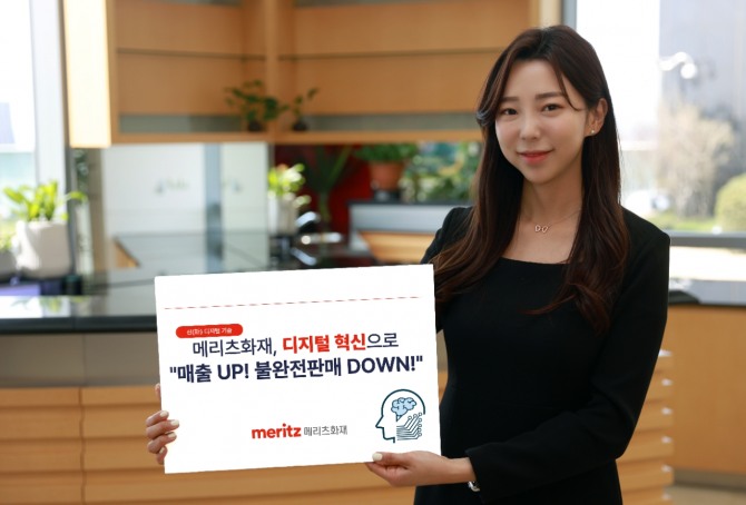 메리츠화재의 디지털 혁신이 매출 성장으로 이어지고 있다. 사진=메리츠화재 제공.