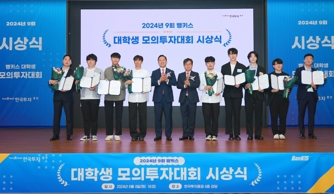 4일 서울 여의도 한국투자증권 본사에서 열린 제 9회 뱅키스 대학생 모의투자대회 시상식에서 김성환 한국투자증권 사장(왼쪽 다섯 번째)이 수상자들과 기념 사진을 촬영 하고 있다.             사진=한국투자증권