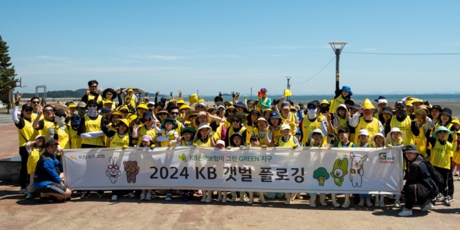 KB손해보험 임직원들이 플로깅 활동 후 기념촬영을 하고 있다. 사진=KB손보 제공.