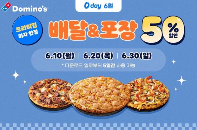 도미노피자, ‘SKT 0 day’  /사진=도미노피자