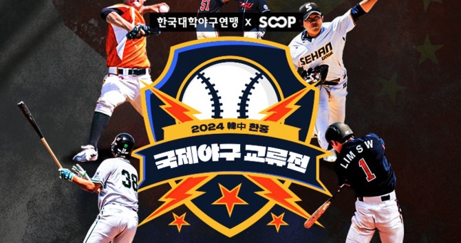 SOOP이 한국대학야구연맹과 함께 야구 생태계 확장에 나선다. 사진=SOOP
