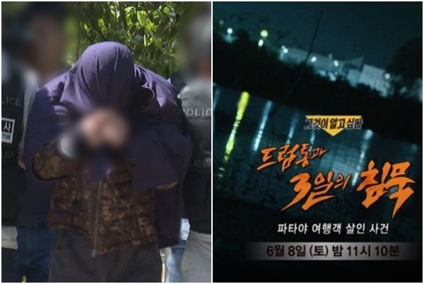 ‘그것이 알고 싶다’ 측이 파타야 여행객 살인사건의 비밀을 추적한다. SBS ‘그것이 알고싶다’(그알)가 공개한 회차정보(예고·예고편)에 따르면 제작진은 8일 방송되는 1401회 ‘드럼통과 3일의 침묵-파타야 여행객 살인사건’ 편(진행 김상중)에서 파타야 여행객 살인사건의 비밀을 추적하고 시신 훼손의 충격적인 비밀을 파헤친다. 사진은 ‘그것이 알고싶다’ 미리보기 이미지와 예고편 캡처. 사진=SBS ‘그것이 알고싶다’  