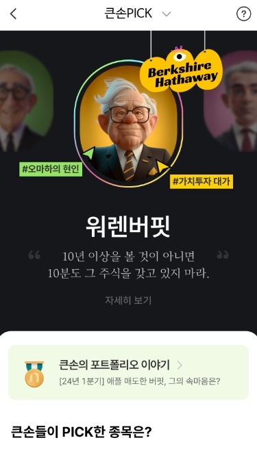 NH투자증권은 해외주식 서비스 강화 차원에서 모바일트레이딩서비스(MTS) 내 큰손PICK 서비스를 오픈했다고 10일 밝혔다. 사진=NH투자증권