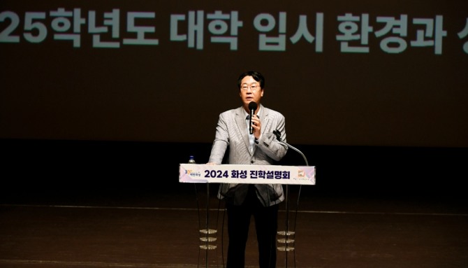 화성시, ‘2025학년도 대비 동부권 입시설명회’개최. 사진=화성시