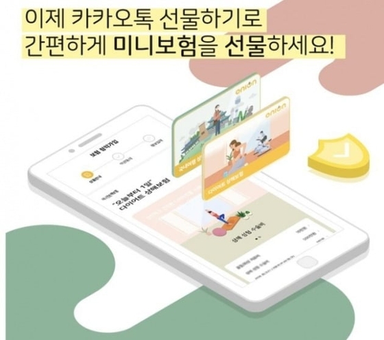 카카오톡 선물하기로 보험상품 선물이 가능하게 되는 등 보험가입 편의성이 증가하면서 미니보험 시장이 대폭 성장했다. 자료=카카오커머스