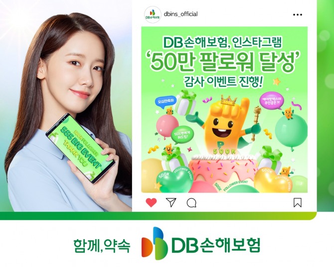 DB손해보험이 인스타그램 50만 팔로워 달성 이벤트를 실시한다. 사진=DB손보 제공.