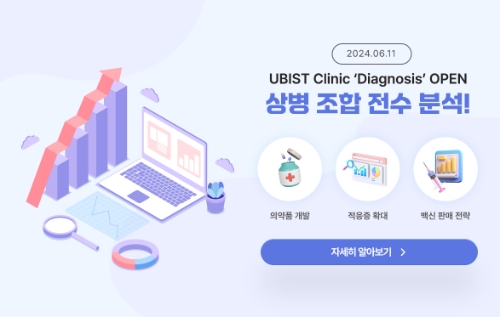 유비케어는 원내 처방 의약품 분석 솔루션 '유비스트 클리닉'에서 '질환분석' 서비스를 신규 론칭했다고 11일 밝혔다. 사진=GC녹십자.