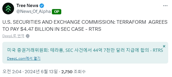 사진=Tree News SNS 갈무리