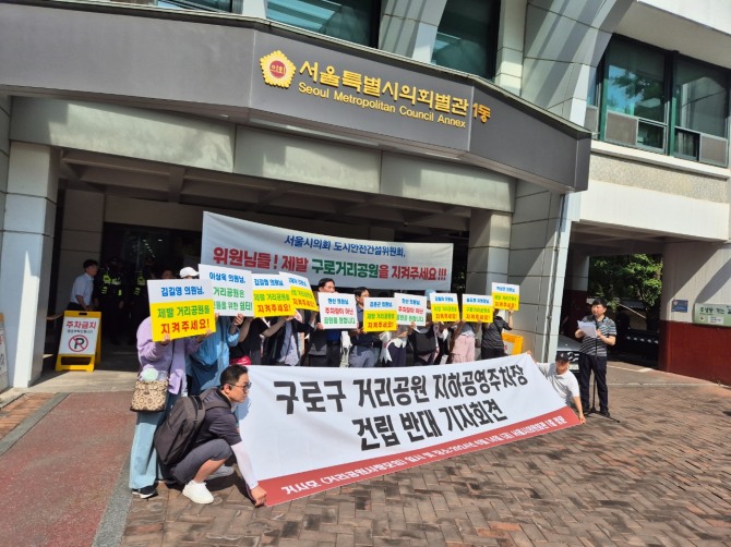 구로구 거리공원을 사람하는 모임 회원들이 서울시의회 의원회관 앞에서 기자회견을 하고 있다. 사진=노춘호 기자