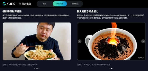콰이쇼우의 '클링' 공식 사이트에 공개된 예시 영상들. 사진=클링 공식 사이트 캡처