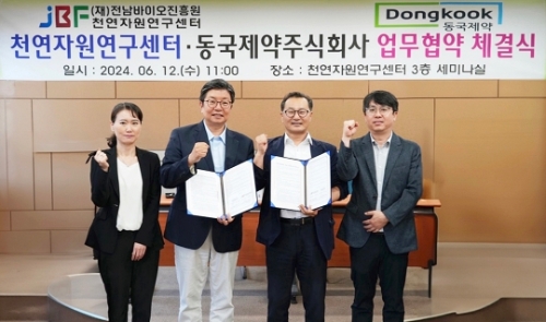 왼쪽부터 동국제약 박신정 CTO(R&D 본부장), 동국제약 송준호 대표,천연자원연구센터 이학성 센터장, 천연자원연구센터 소재연구팀 김재용 팀장. 사진=동국제약