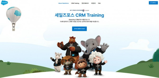 세일즈포스 청년 CRM 101 아카데미 홈페이지. 사진=세일즈포스 