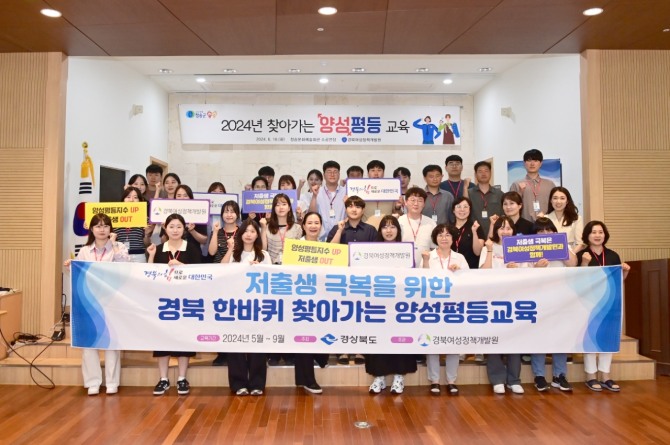 청송군이 ‘2024년 찾아가는 양성평등 교육’시행으로 양성평등 인식 제고에 앞장선다. 사진=청송군