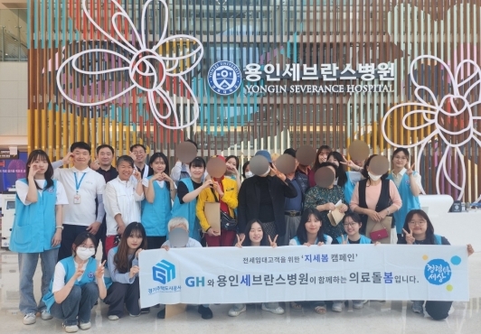 경기주택도시공사는 의료 돌봄 서비스인 ‘지세봄’을 용인세브란스 병원에서 실시한다. 사진=GH