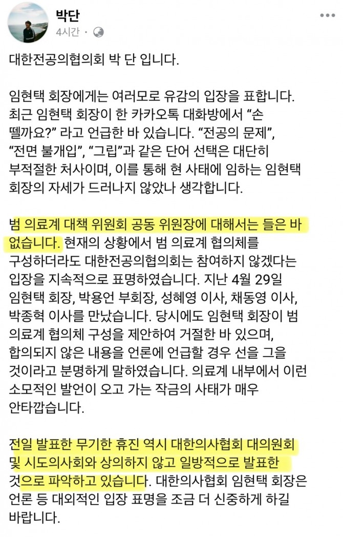 박단 대한전공의협의회 비상대책위원장 페이스북 캡쳐. 