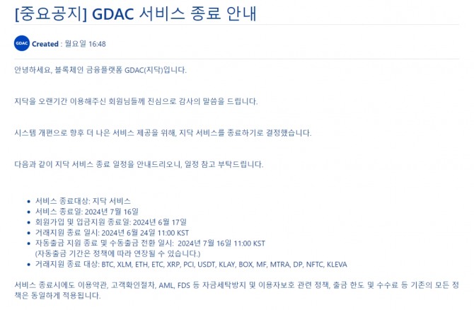 코인마켓 거래소 중 큰 규모를 자랑하던 지닥(GDAC) 거래소가 서비스 종료를 알렸다. 원화 실명계좌를 확보하지 못한 암호화폐 거래소들이 가상자산이용자보호법 시행을 앞두고 줄줄이 문을 닫고 있다. 사진=지닥