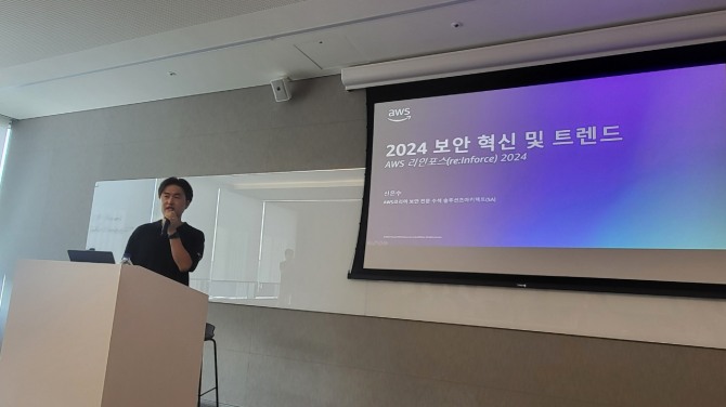 2024 보안 혁신 및 트렌드에 대해 소개 중인 신은수 AWS코리아 보안 전문 수석 솔루션즈아키텍트(SA). 사진=편슬기 기자