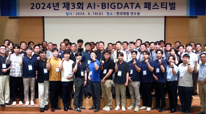 19일 현대제철 당진 연수원에서 열린 ‘제3회 AI·BIG DATA 페스티벌’에 참가한 현대제철 임직원들이 단체촬영을 하고 있다. 사진=현대제철