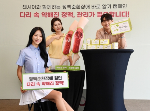동국제약은 센시아와 함께하는 정맥순환장애 바로 알기 캠페인을 진행했다고 20일 밝혔다. 사진=동국제약