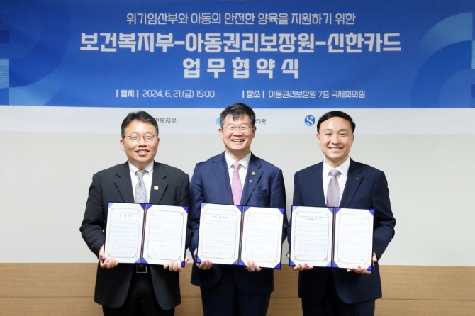 (왼족부터)정익중 아동권리보장원장, 이기일 보건복지부 제1차관, 문동권 신한카드 대표이사 사장. 사진=신한카드