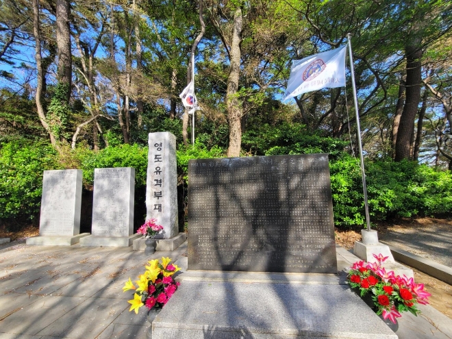 사진은 부산 영도구 동삼동 산29-1 태종대 내 '영도유격부대 선열동지 추념비'.  6·25전쟁의 숨은 영웅 '영도유격부대'를 기리기 위해 지난 2003년 10월 3일 건립됐다. 부산시 제공