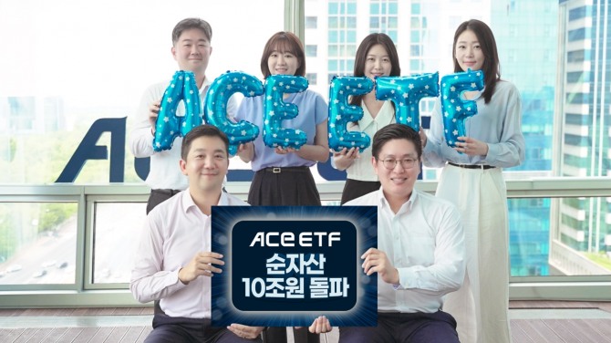 한국투자신탁운용은 ACE 상장지수펀드(ETF) 순자산총액이 10조원을 돌파했다고 25일 밝혔다. 사진=한국투자신탁운용