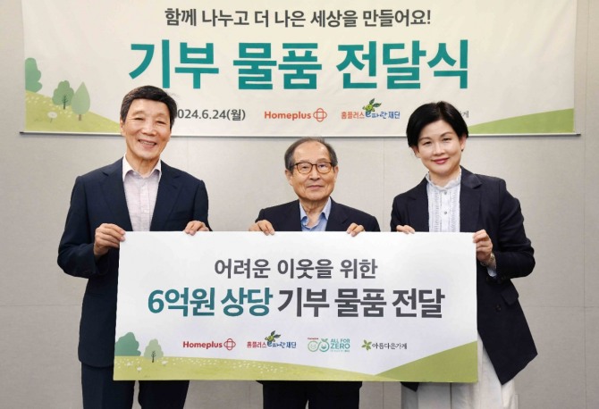 (왼쪽부터) 박진원 아름다운가게 이사장, 박인주 홈플러스 e파란재단 이사장, 조주연 홈플러스 사장이 기부물품 전달식에서 기념촬영을 하고 있다. / 사진=홈플러스