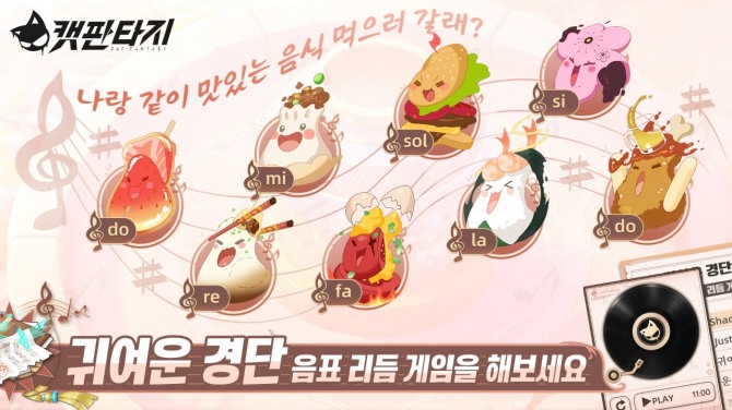 '캣 판타지 X 테이스티 사가 컬래버레이션' 경단 리듬 게임 이미지. 사진=펀돌 게임즈