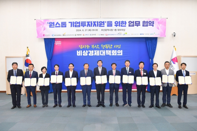 부산시는 27일 오전 시청 대회의실에서 박형준 시장 주재로 '제44차 비상경제대책회의'를 열고, 관계 기업·기관 대표와 함께 '원스톱 기업투자 신속 지원방안'을 논의했다. 사진=부산시